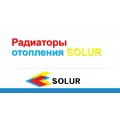 Радиаторы SOLUR